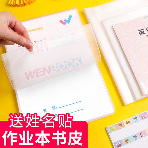 迪斯熊包书皮小学生本皮保护套透明竖翻本皮套环保无毒横翻书套文海练习本子皮作业本皮包书膜加厚防水一年级 - 图0