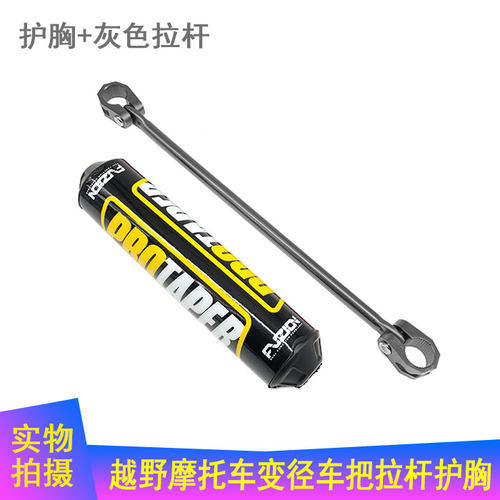 越野摩托车通用铝合金彩色手把管拉杆加固杆护胸棉安装横杠改装配 - 图1