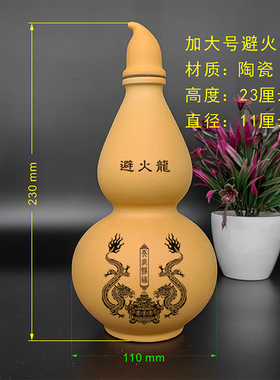 陶瓷葫芦瓶大号避火龙摆件