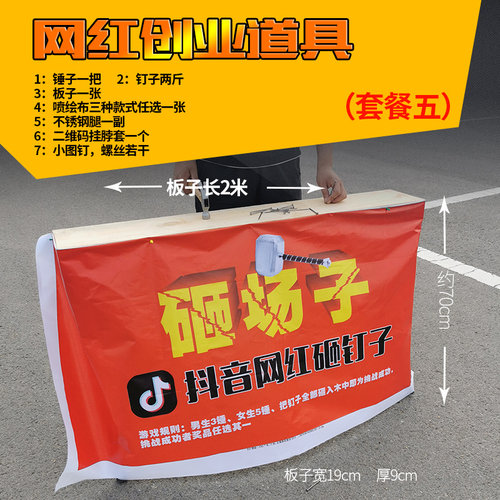 抖音网红同款砸场子砸钉子木板道具锤钉子地摊游戏雷神之锤挑战 - 图0