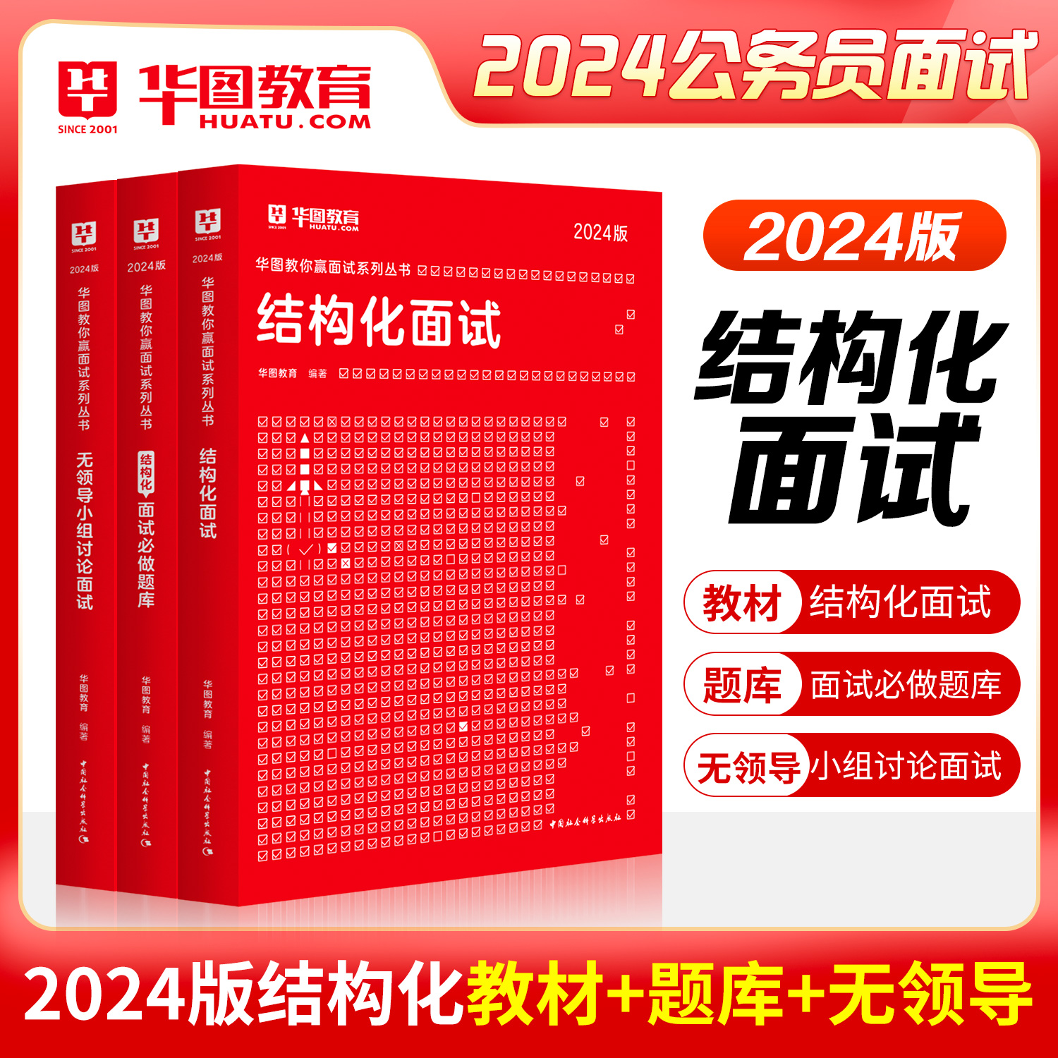 华图2024结构化无领导面试1000真题国考国家公务员用书广东湖南青海福建海南云南甘肃天津广西吉林河南黑龙江河北省省考公务员面试-图0