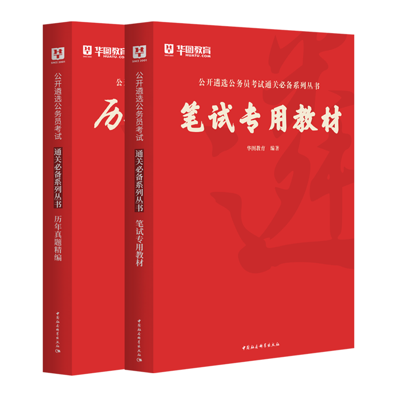 机关公务员遴选华图2024中央地方遴选公务员考试笔试教材历年真题试卷题库河北贵州陕西山东广东江苏山西河南江西四川湖北湖南天津