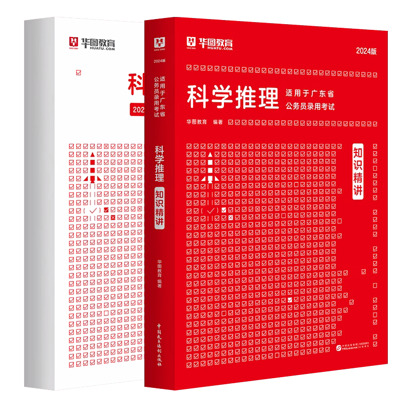 华图省考2024公务员考试用书科学推理专项广东省公务员考试2023省考深圳市考广东省考上海公务员判断推理专项题库科学推理真题