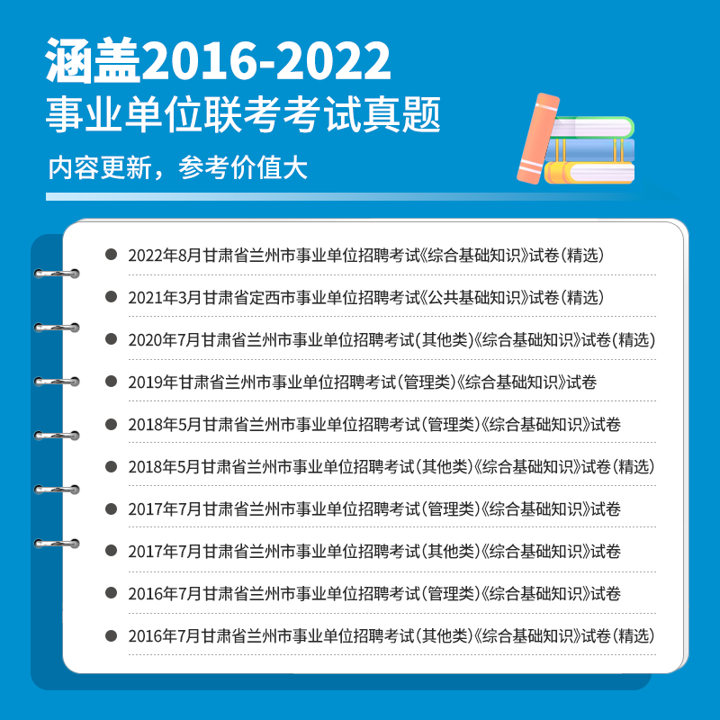 华图2024年甘肃省事业单位考试用书综合公共基础知识职业能力测验教材综合应用能力兰州定西市武威市管理类编临夏陇南张掖事业单位-图1