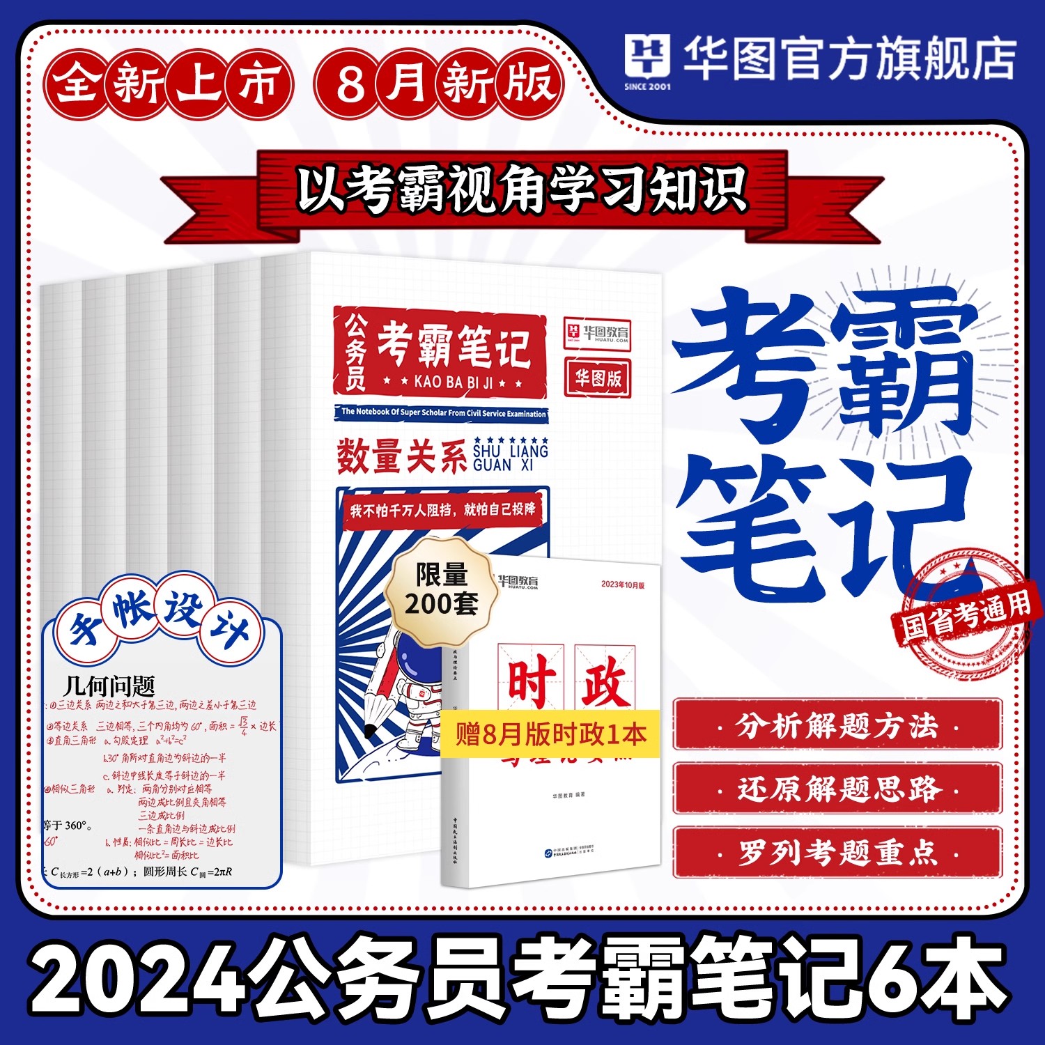 华图2024公务员考霸笔记行测申论国考省考判断推理数量关系言语理解资料分析图形推理申论答题基本功省国家公务员