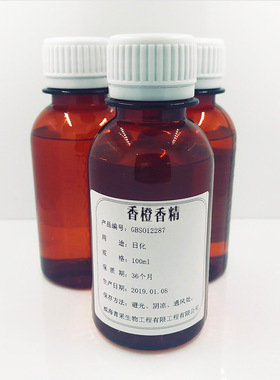 香橙香精 果香香精 日化手工皂 化妆品原料香气油溶