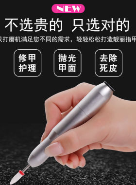 电动去死皮小型便携式美甲打磨机