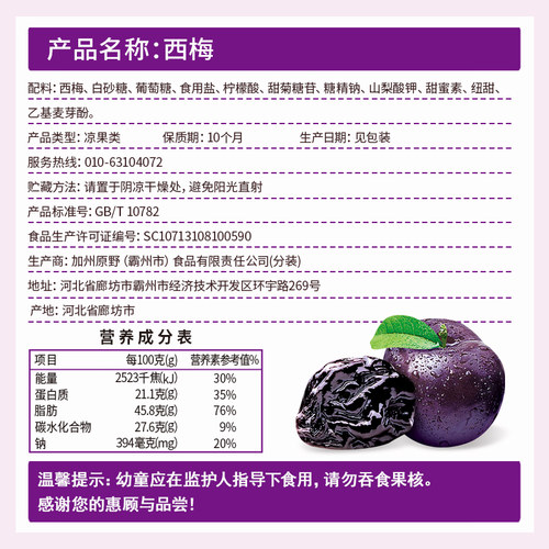 加州原野美国加州西梅300g袋装蜜饯果脯果干办公休闲零食孕妇小吃 - 图3