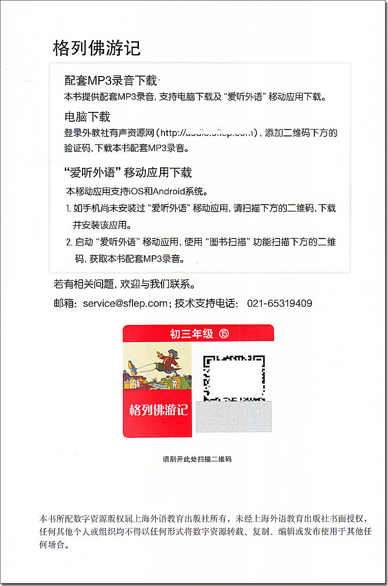 格列佛游记 黑布林英语阅读系列 初三 上海外语教育出版社 初中生英文学习分级训练课外读物 九年级文学名著小说故事书。第3辑单本 - 图1