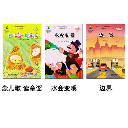 学前儿童分级阅读绘本2级b 水会变哦/边界/我们去探险/孵娃娃/胡萝卜先生的胡子 华东师范大学出版社 幼儿园中班故事书籍 下学期。 - 图0