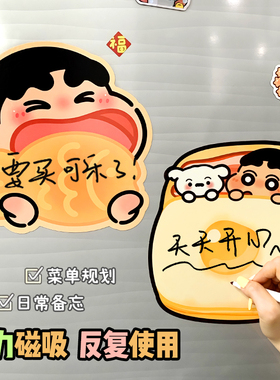磁吸冰箱贴留言板可爱卡通创意新款白板可擦写备忘录提示磁吸板