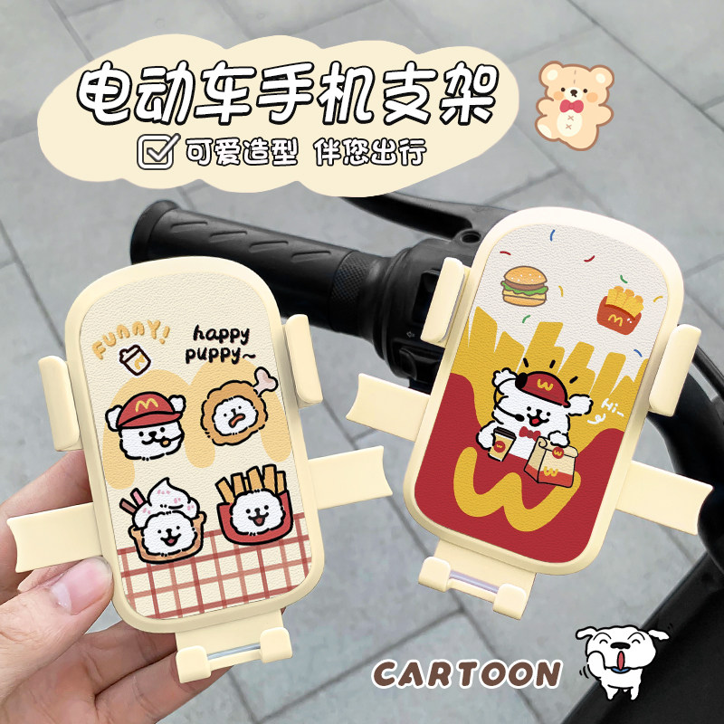 线条小狗手机支架摩托车电动车自行车防震手机架骑行导航固定支架,淘宝优惠券,粉丝福利购,淘宝优惠卷
