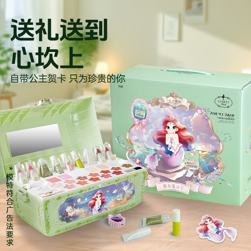 杜莉莎儿童化妆品套装小女孩化妆盒玩具人鱼公主彩妆盒生日礼物,淘宝优惠券,粉丝福利购,淘宝优惠卷