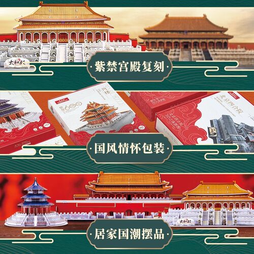乐立方天安门太和殿天坛故宫角楼拼装建筑模型3D立体拼图儿童礼物 - 图1