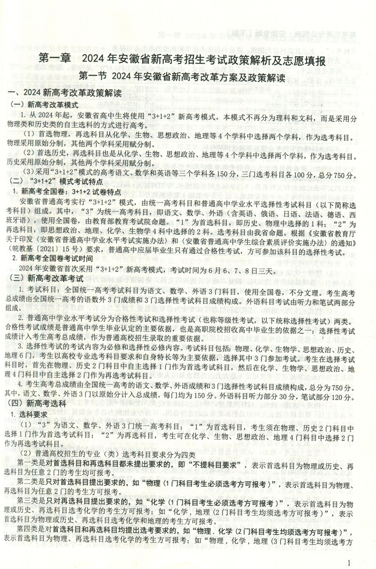 2024年安徽省高考志愿填报专业指南书+卡 安徽专版大学选专业高考志愿高考专业报考指南填报统考联考安徽高考录取分数线51优化志愿 - 图0