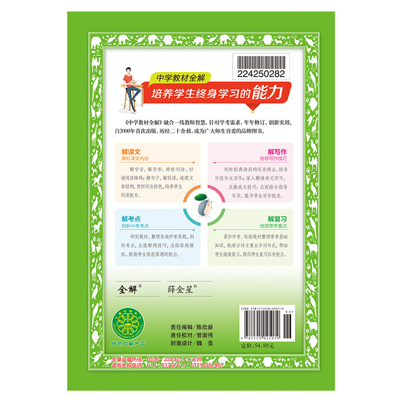 2024秋薛金星中学教材全解 7七年级语文上册人教版部编版RJ版7七上册语文课本教材讲解同步学习工具书中学教材完全解读金星教育_虎窝淘