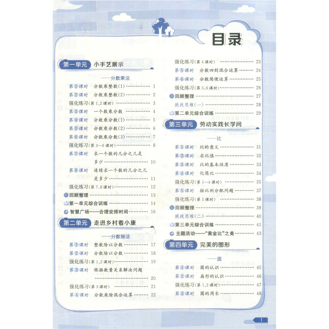 2026秋薛金星小学教材全练 6六年级上册语文人教版 数学青岛版63制 共2本6年级上课本教材同步课时练习单元期中期末试卷 金星教育