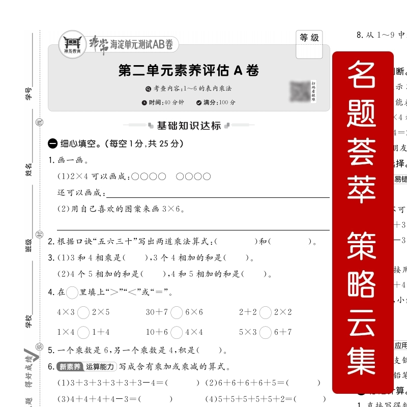 2025秋非常海淀单元测试AB卷 2二年级数学上册 人教版 RJ版2二上数学课本单元同步练习册试题期中期末专项总复习测试卷 神龙教育 - 图2