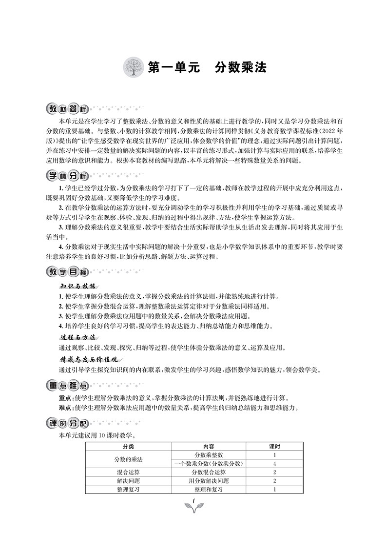 小学优秀教案 数学 6年级/六年级 上册 人教版 RJ版同课异构课堂创新教学设计教师专用6六年级上数学人教版 志鸿优化系列丛书