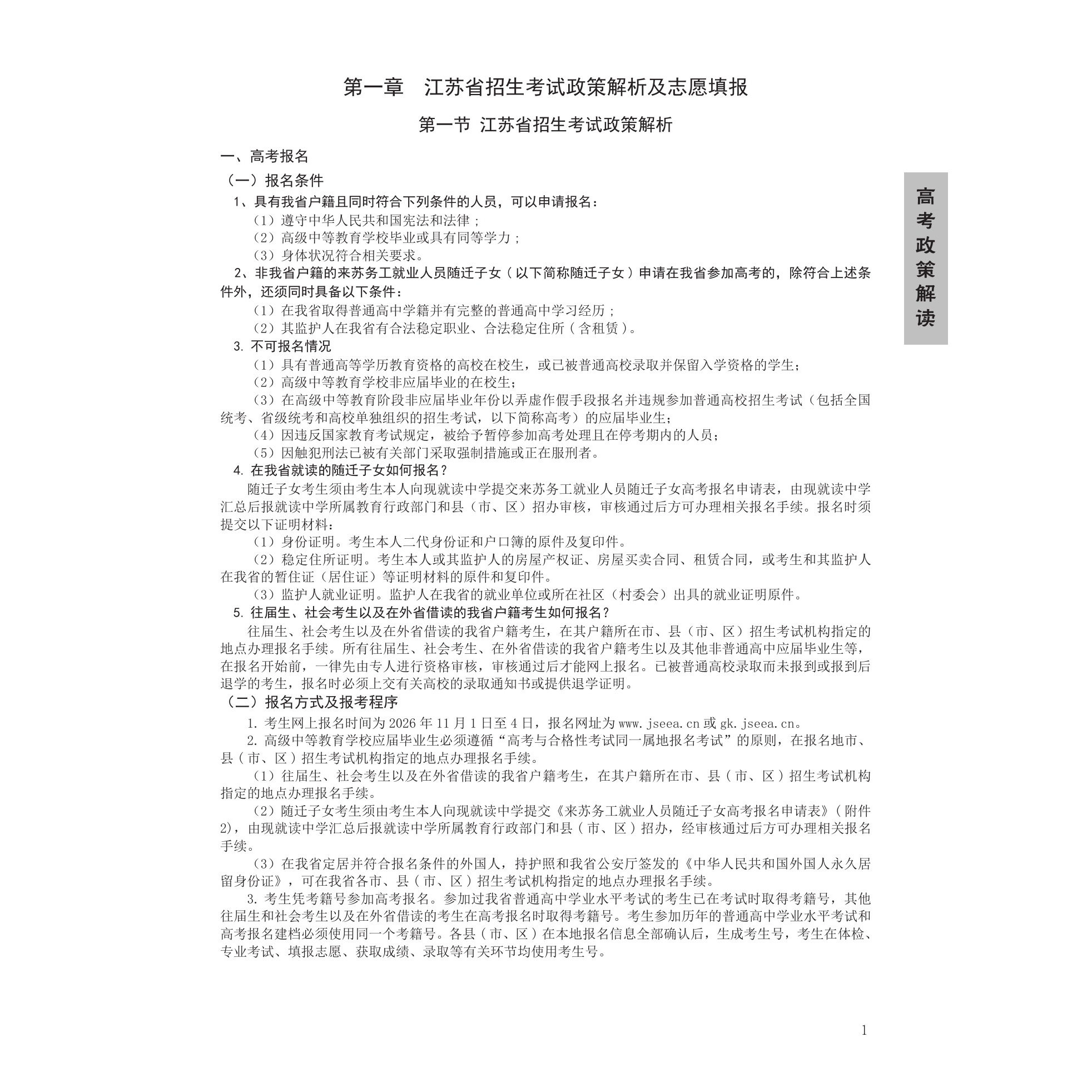 2026江苏省高考志愿填报专业指南 江苏专版 大学选专业高考志愿高考专业报考指南填报统考联考校考江苏高考录取分数线 51优化志愿