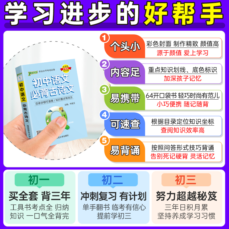 Q-BOOK初中10本语文必背古诗文数学英语物理化学生物政史地PASS绿卡学业水平考试789七八九年级Qbook初一二三掌中宝口袋书知识大全 - 图1