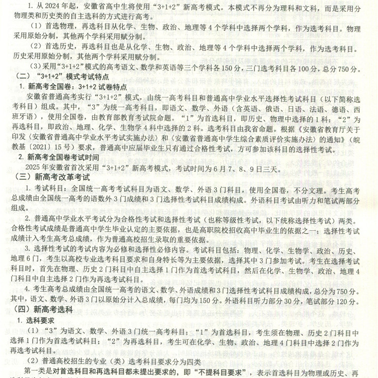 2025安徽省高考志愿填报专业指南 安徽专版 大学选专业高考志愿高考专业报考指南填报统考联考校考安徽高考录取分数线 51优化志愿 - 图2