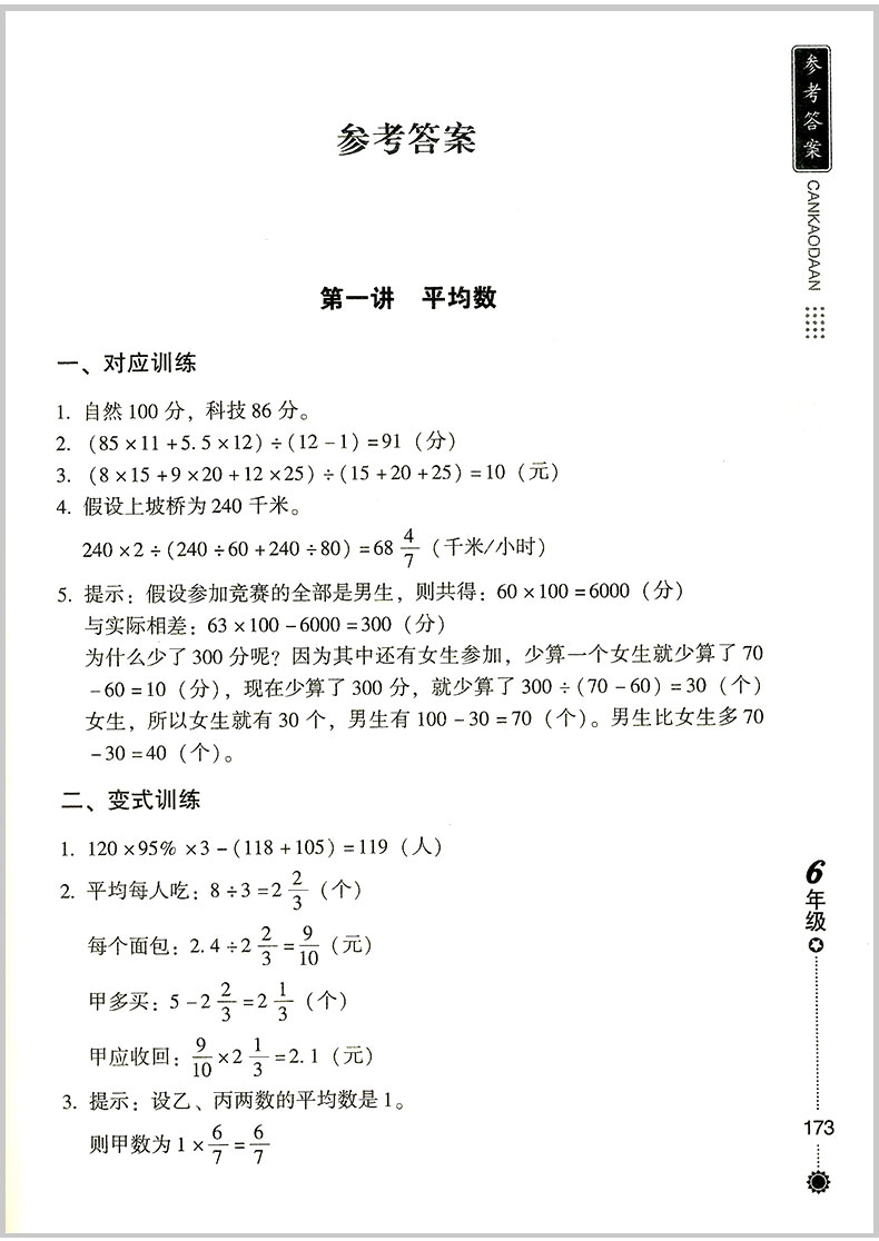 小学生奥数夺冠 6六年级小学数学 小学奥数举一反三6年级上下册小学生数学竞赛思维训练教辅 小学奥数教程 - 图3