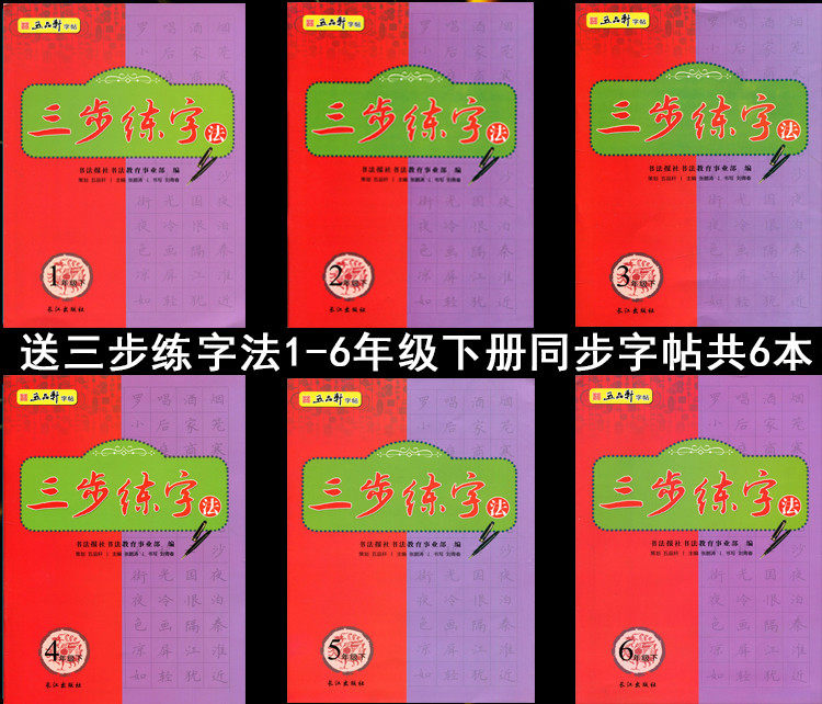 五品轩书法报 规范字教程 全6本 初高中小学生硬笔书法 规范汉字书写练字教程 楷书钢笔铅笔字帖刘青春 培训班教材团购优惠