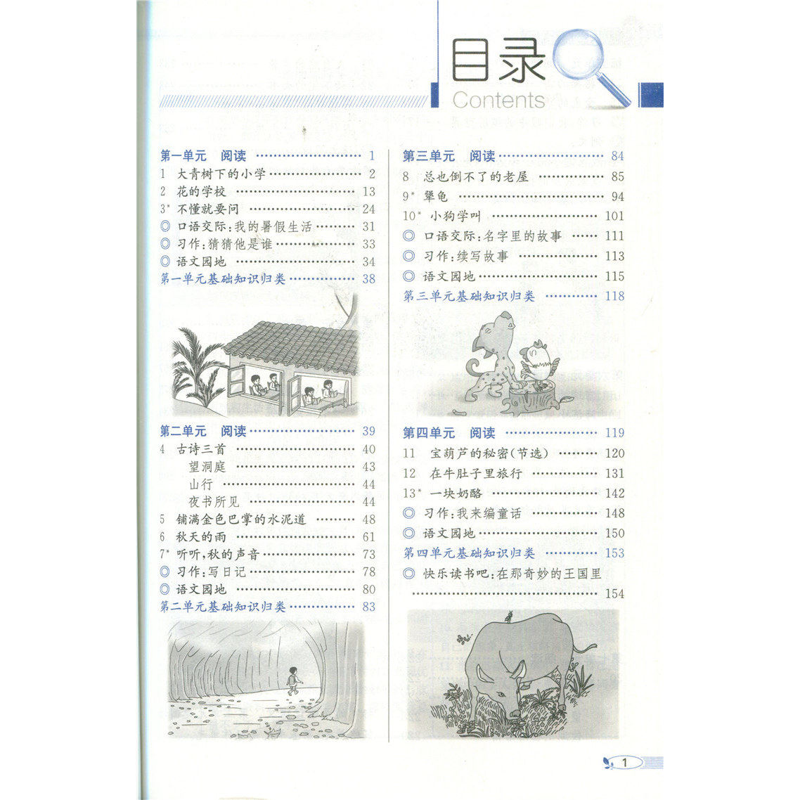 2025年秋薛金星小学教材全解 3三年级上册数学青岛版(六三制) 语文人教部编版 共2本3三年级上教材全解同步讲解辅导工具书金星教育