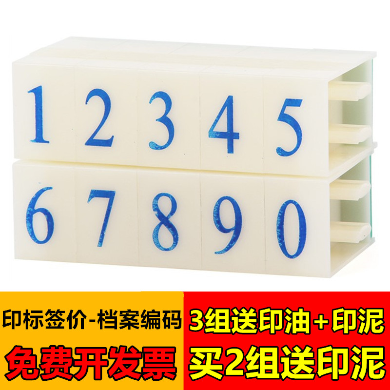 4号套装亚信数字章0-9可调超市标价签印数字可拆卸组合号码活字印 - 图0