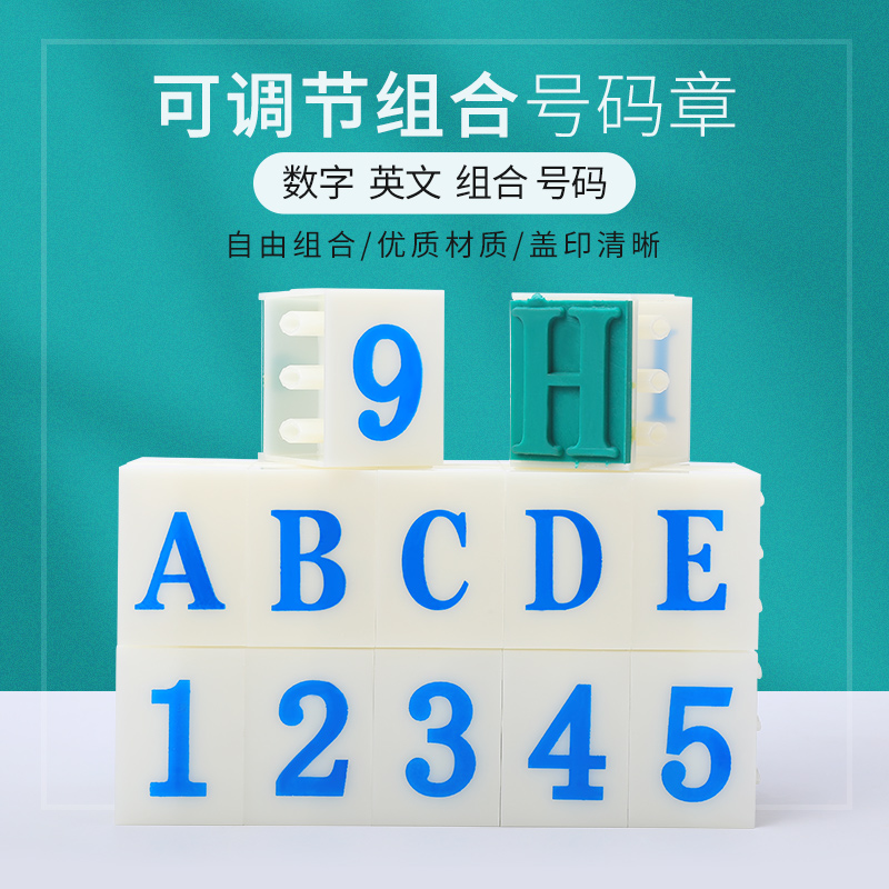 亚信042特大数字印章可拆卸组合章 编码印超市标签大纸箱用价格章 - 图0