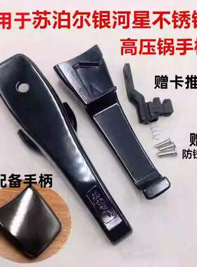 适用苏泊尔锅配件手柄不锈钢好帮