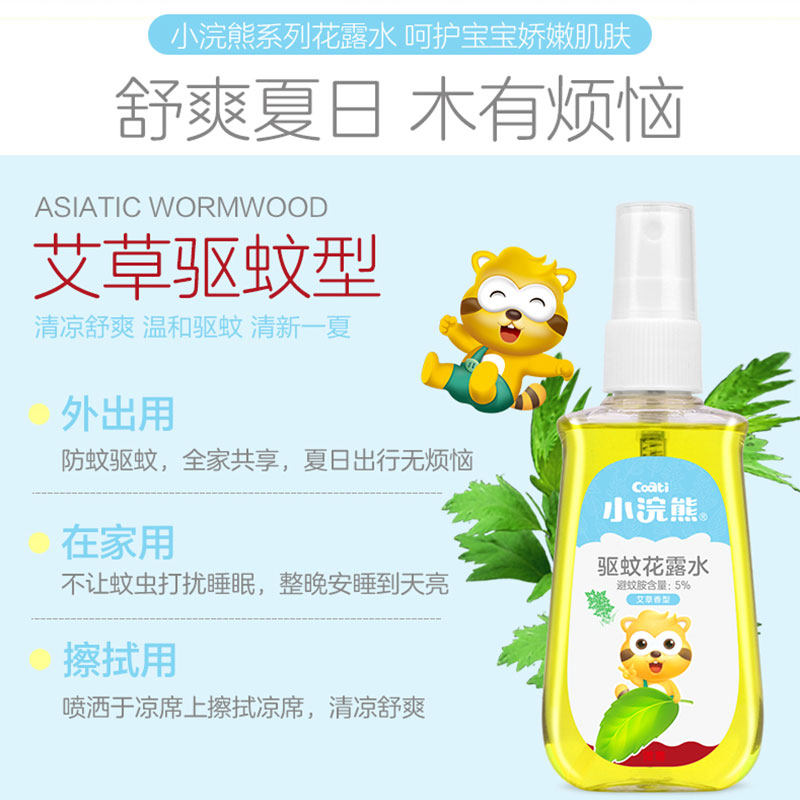 小浣熊儿童驱蚊花露水 乐尚母婴防蚊水