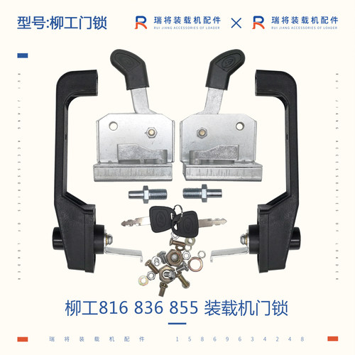 适用柳工30 50装载机 铲车 配件 856 855 816 836门锁 碰锁定位锁 - 图3