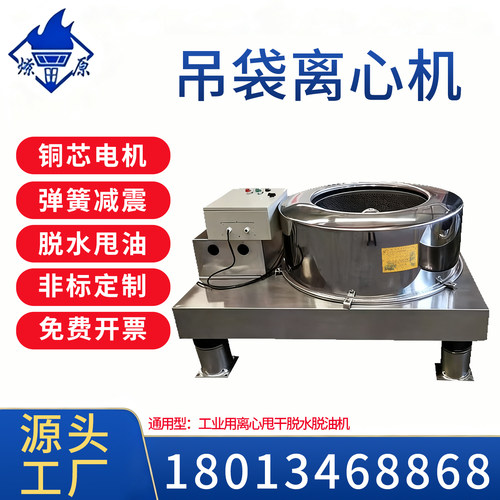 大型工业脱水机食品级不锈钢脱油机三足式离心机大容量甩干机商用 - 图1