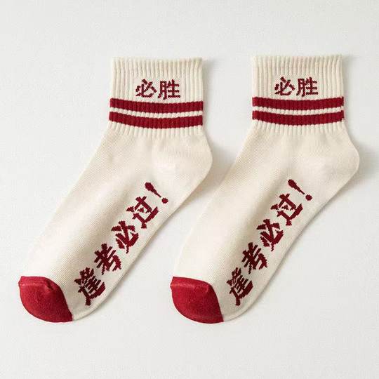 Students' gold list socks, men and women, top scorers in college entrance examinations, socks, come on, inspirational college entrance examinations, socks, socks