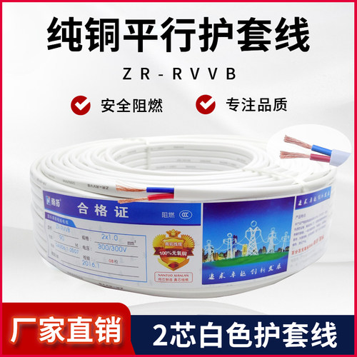 护套线rvvb/rvv2芯x0.5/0.75/1.0/1.5/2.5平方铜芯家用灯头软电线 - 图0