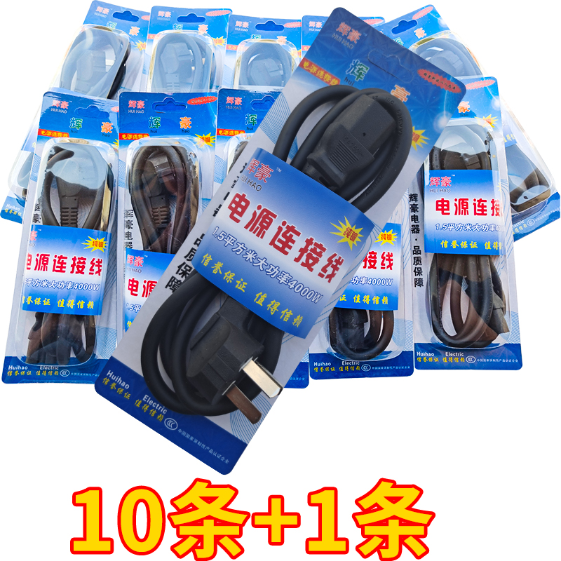 辉豪电饭锅电源线4000W大功率电炒锅电水壶品字型三孔纯铜插头线-图0