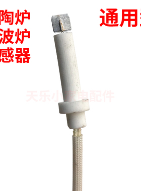 电陶炉感温线 光波炉配件 控温探头 热敏电阻电陶炉温感器 感温器