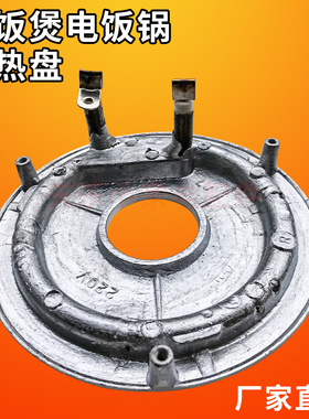 三角牌半球电饭锅发热盘500W3L升