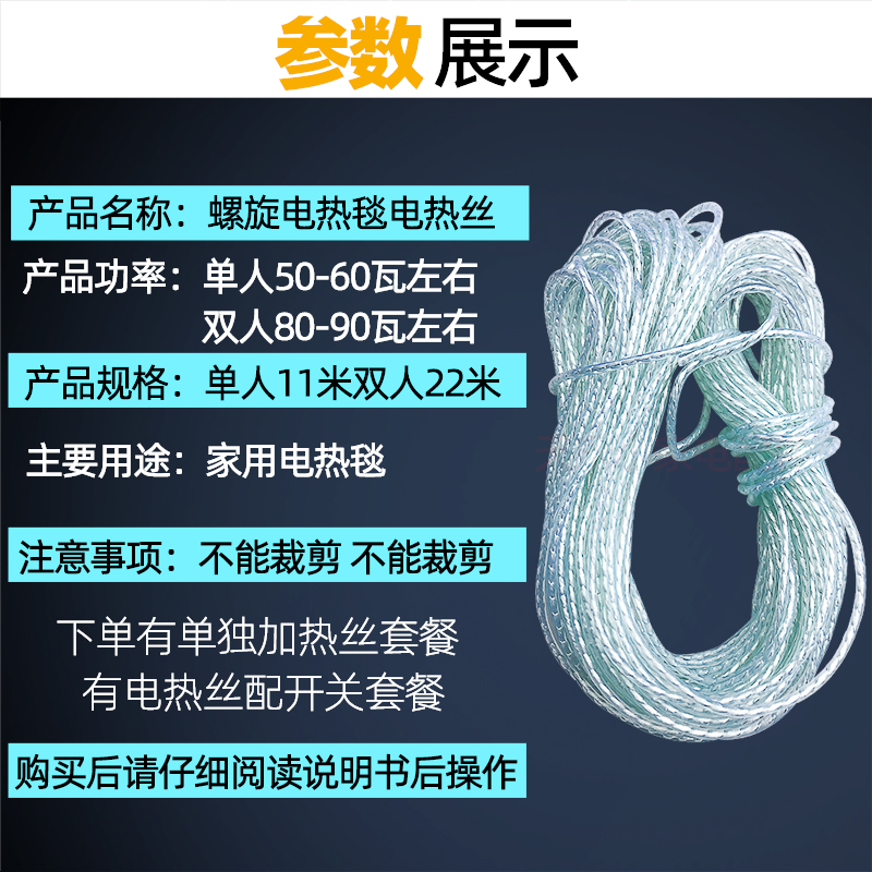 新款电热毯配件电热丝单人双人电热线螺旋加粗发热丝电褥子发热线