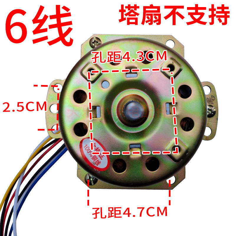 yyhs-75空调扇电机冷风扇马达6线电动机水风扇冷风机80w纯铜电机 - 图0