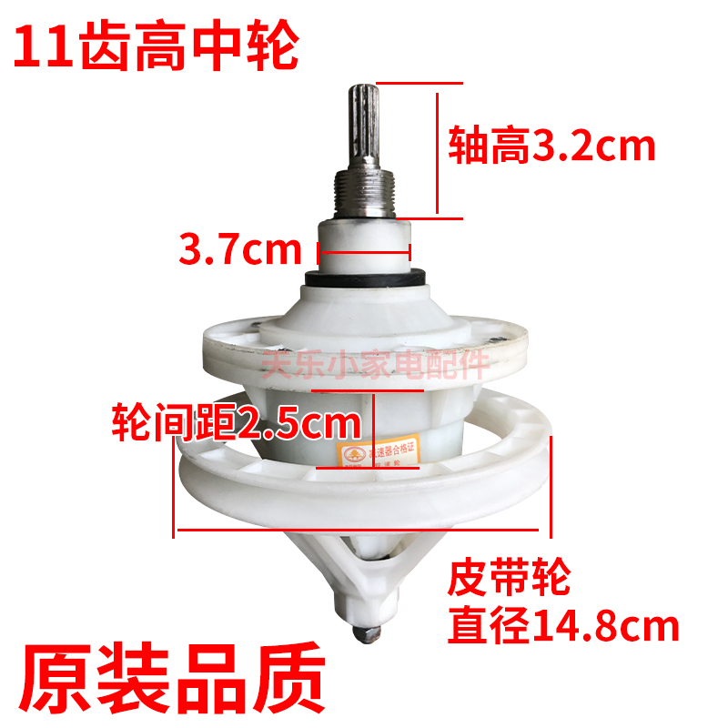 原中欧双动力减速器花键11齿总成XPB105-227S/758S洗衣机齿轮配件 - 图0