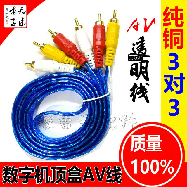 AV线红白黄3色线三莲花头音频视频线3对3机顶盒DVD电视连接线,淘宝优惠券,粉丝福利购,淘宝优惠卷