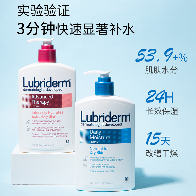 lubriderm露比黎登身体乳强生果酸保湿滋润秋冬持久全身离登丽男