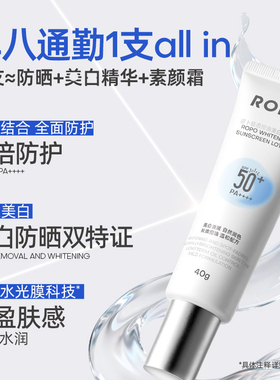 撩客服惊喜价！ropo纯物理防晒霜
