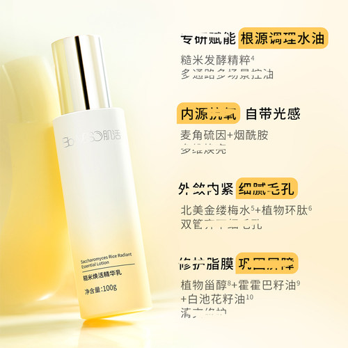 华熙生物bm肌活糙米水爽肤水精华水女湿敷水乳biomeso补水保湿男 - 图2