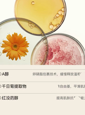韦雪同款百奈子眼油a醇赋活眼部精华油保湿温和不刺激眼纹