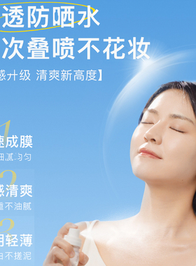 可上飞机能上高铁nuinui防晒喷雾全身通用防紫外线成人清爽3.0
