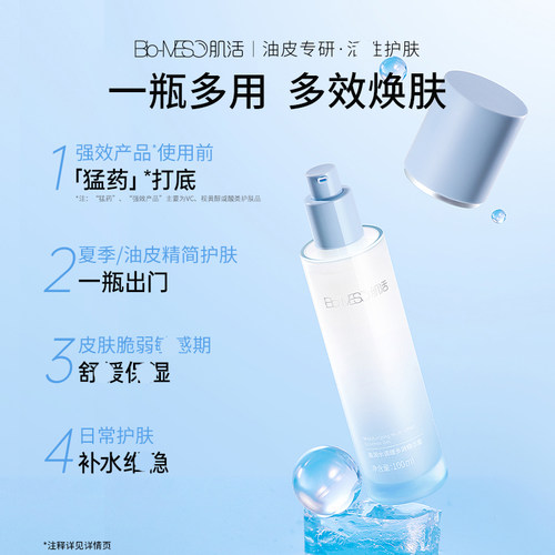 bm肌活小蓝棒2.0瓶华熙生物激活保湿补水精华爽肤水糙米水乳护肤 - 图0